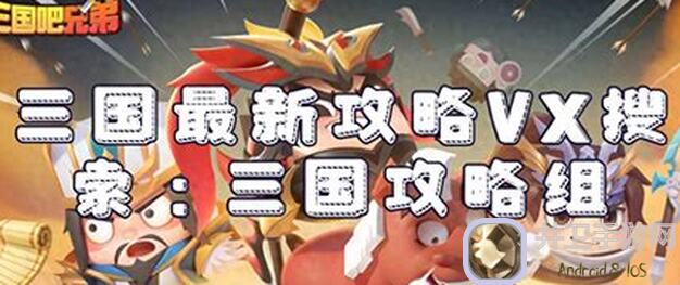 三国吧兄弟：零氪党玩家必看！装备推荐，轻松上分不花钱