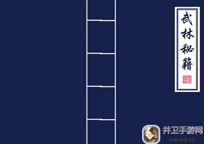 武林秘籍称号隐藏属性大揭秘，学会这些轻松秒变战神！好玩吗？