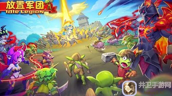 新手小资朋友必备！放置军团攻略大放送