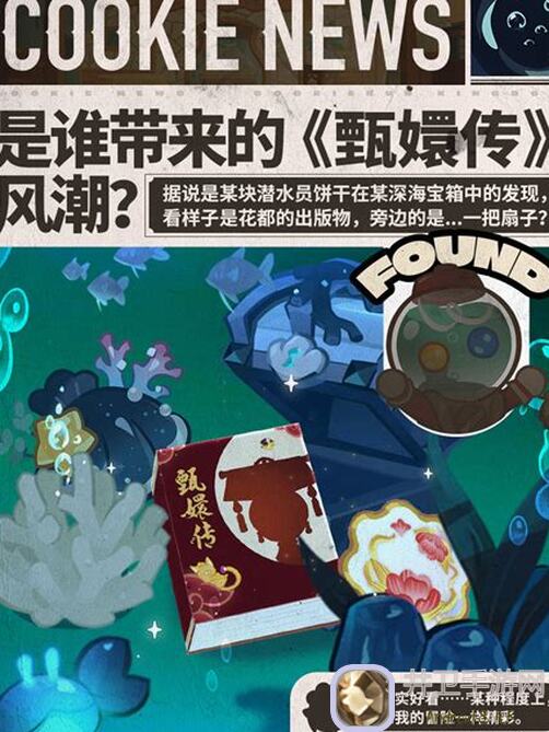 冲呀！饼干人：甄嬛传如何妙传入饼干王国？热点直击解析！