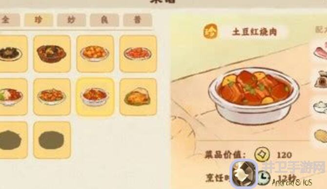 桃源7.19号食来运转!妙品级菜谱攻略+技能解析,让你菜园丰收不是梦!