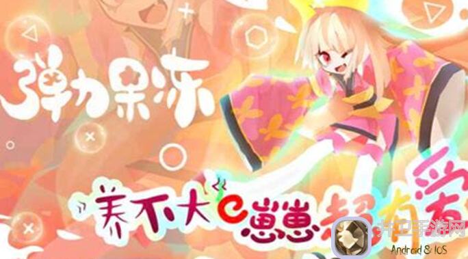 弹力果冻萌新必看！从新手到高手，第三期过时玩法攻略全解析！