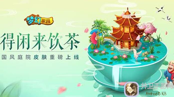 心动小镇里的梦幻家园，外观选择攻略大盘点！让你秒懂搭配技巧！